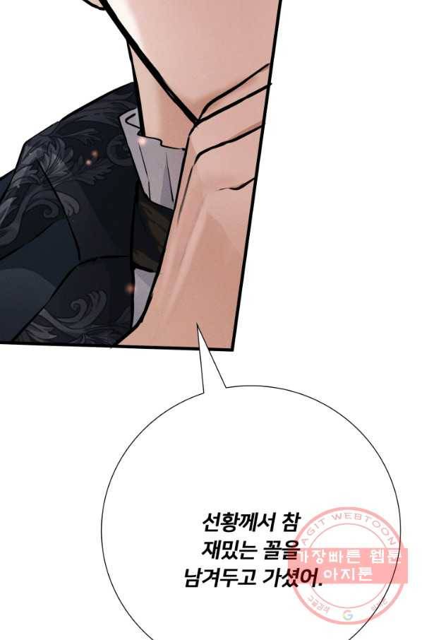 이제 그만 파혼해 드릴게요 13화 32