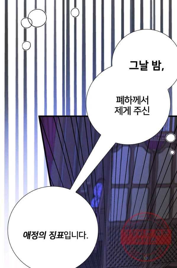 이제 그만 파혼해 드릴게요 13화 34