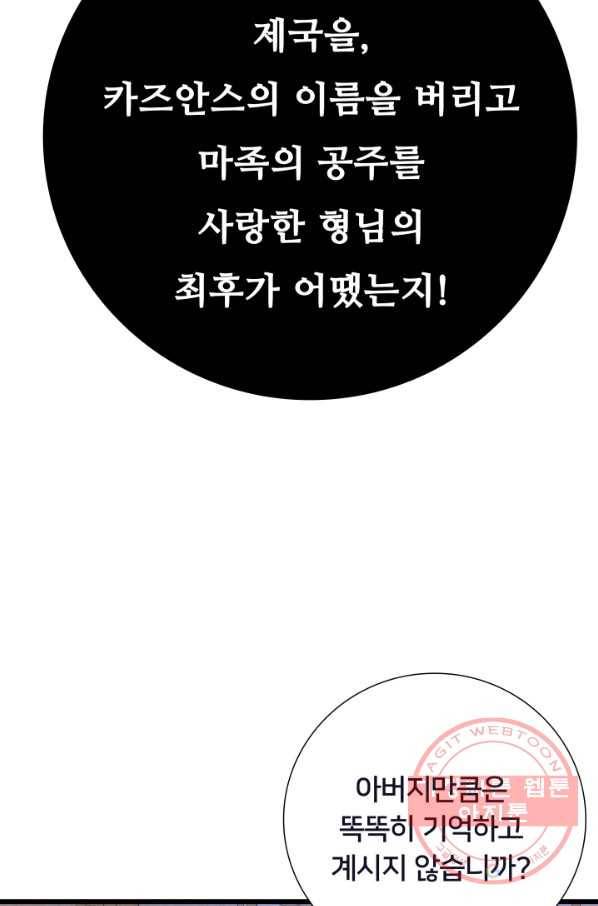 이제 그만 파혼해 드릴게요 13화 36
