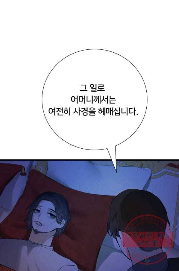 이제 그만 파혼해 드릴게요 13화 38