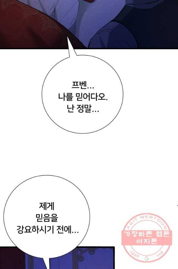이제 그만 파혼해 드릴게요 13화 39