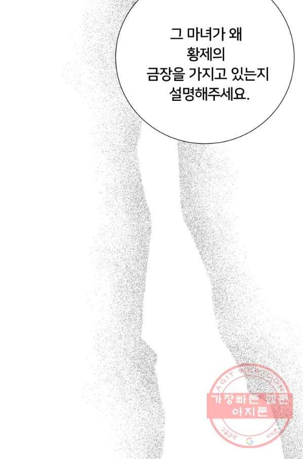 이제 그만 파혼해 드릴게요 13화 41