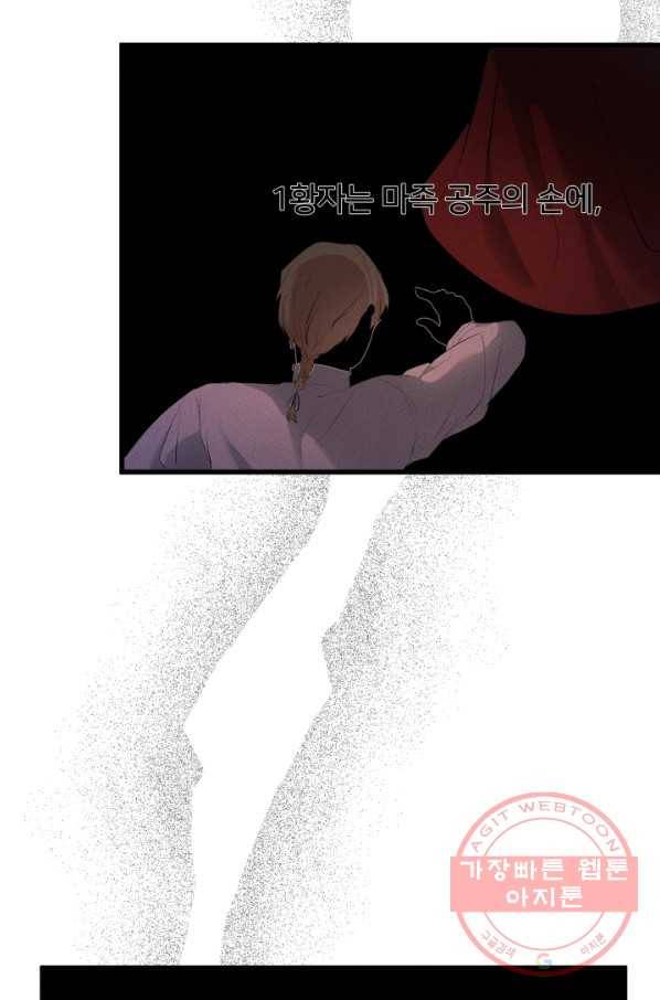이제 그만 파혼해 드릴게요 13화 42