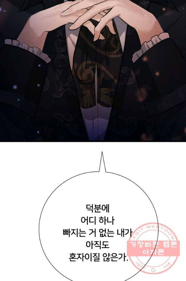 이제 그만 파혼해 드릴게요 13화 46