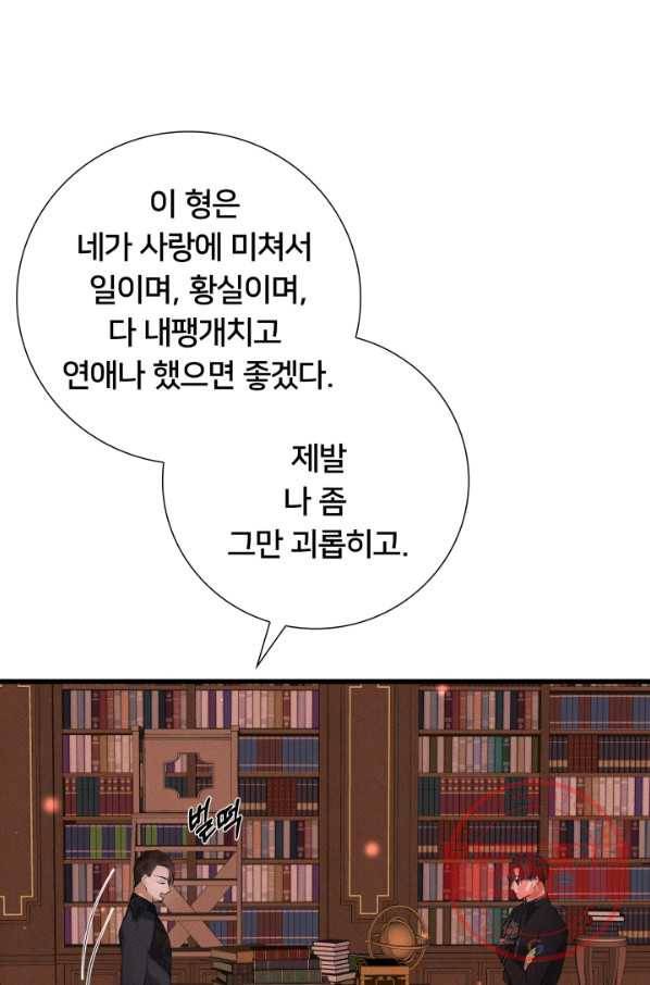 이제 그만 파혼해 드릴게요 13화 48