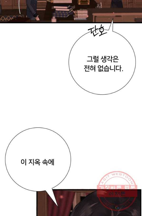 이제 그만 파혼해 드릴게요 13화 49