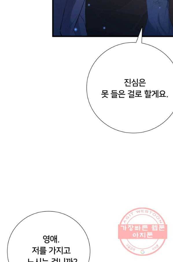 이제 그만 파혼해 드릴게요 13화 54