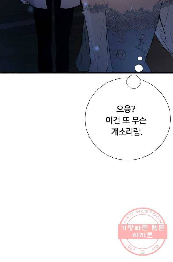 이제 그만 파혼해 드릴게요 13화 56