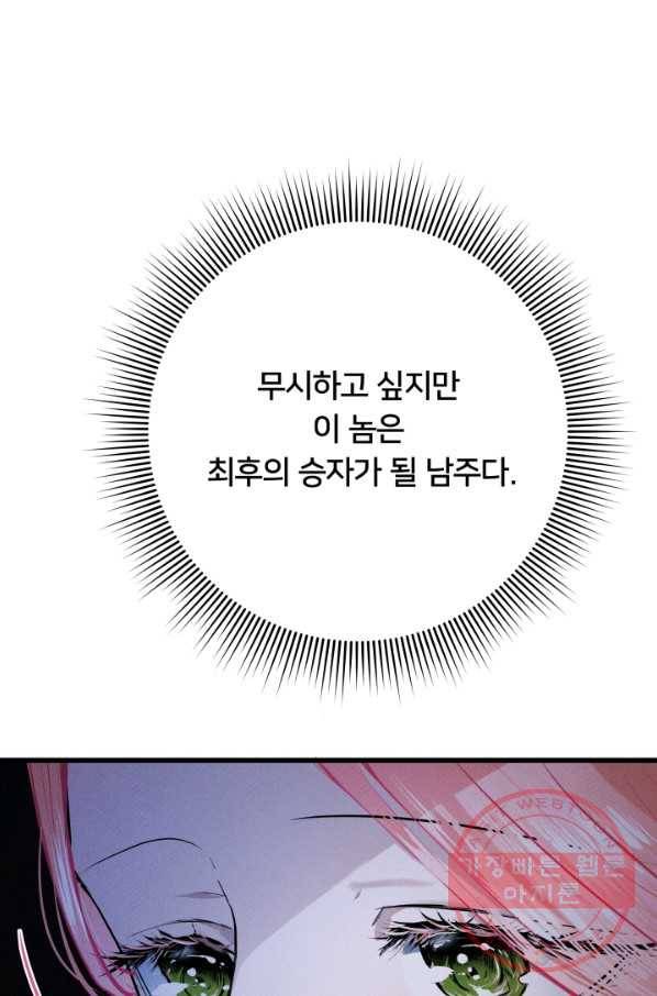이제 그만 파혼해 드릴게요 13화 57