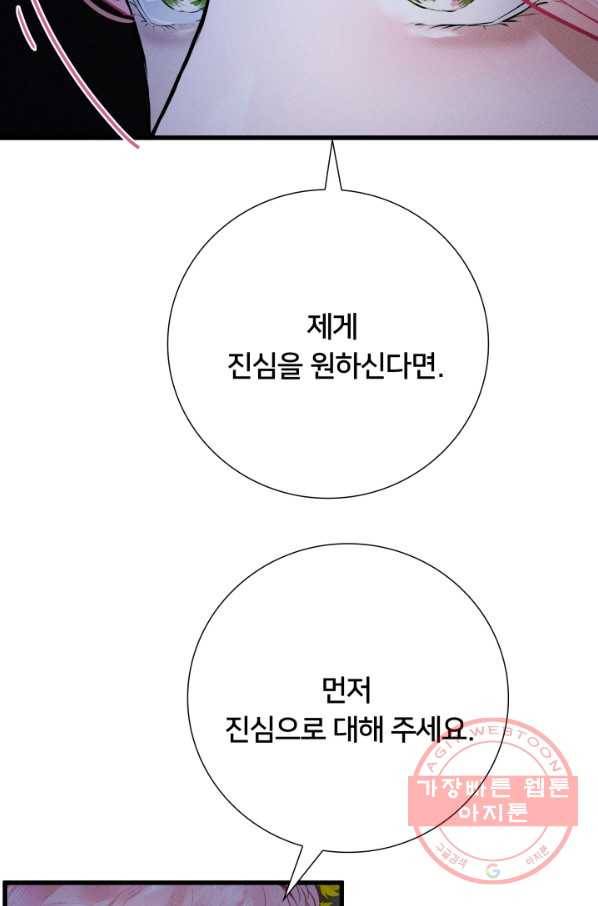 이제 그만 파혼해 드릴게요 13화 58