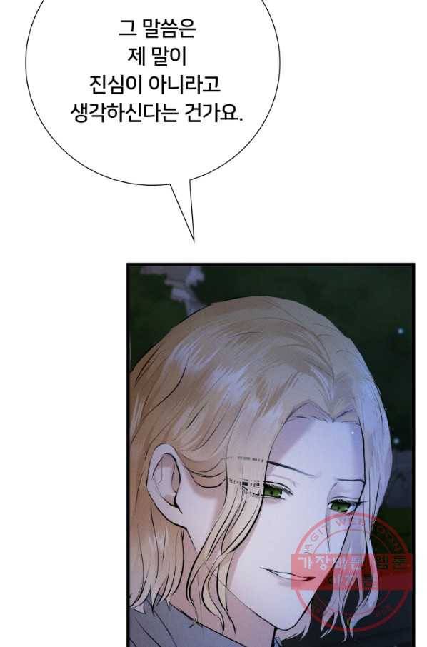 이제 그만 파혼해 드릴게요 13화 60