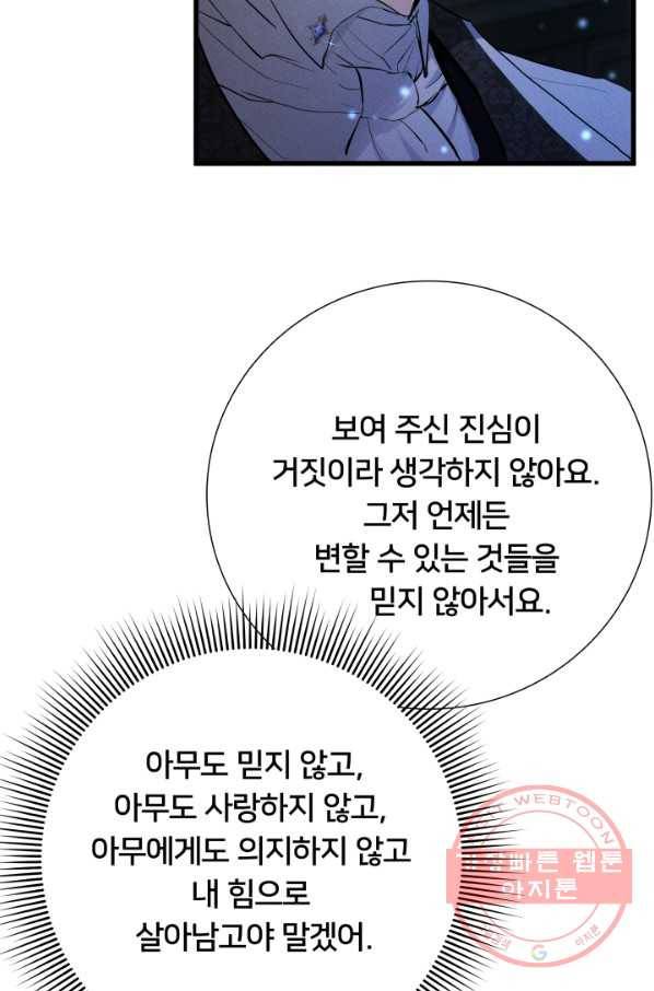 이제 그만 파혼해 드릴게요 13화 61