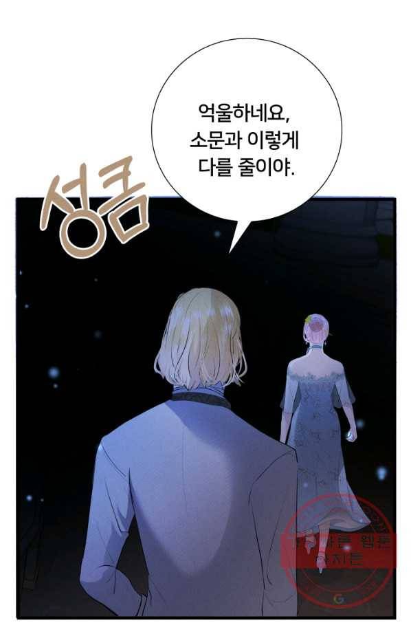 이제 그만 파혼해 드릴게요 13화 63