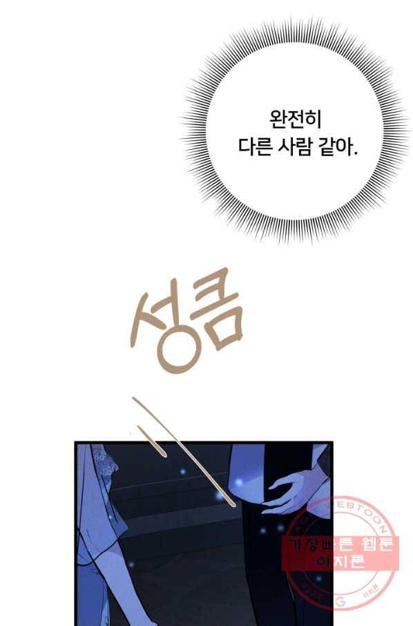 이제 그만 파혼해 드릴게요 13화 64