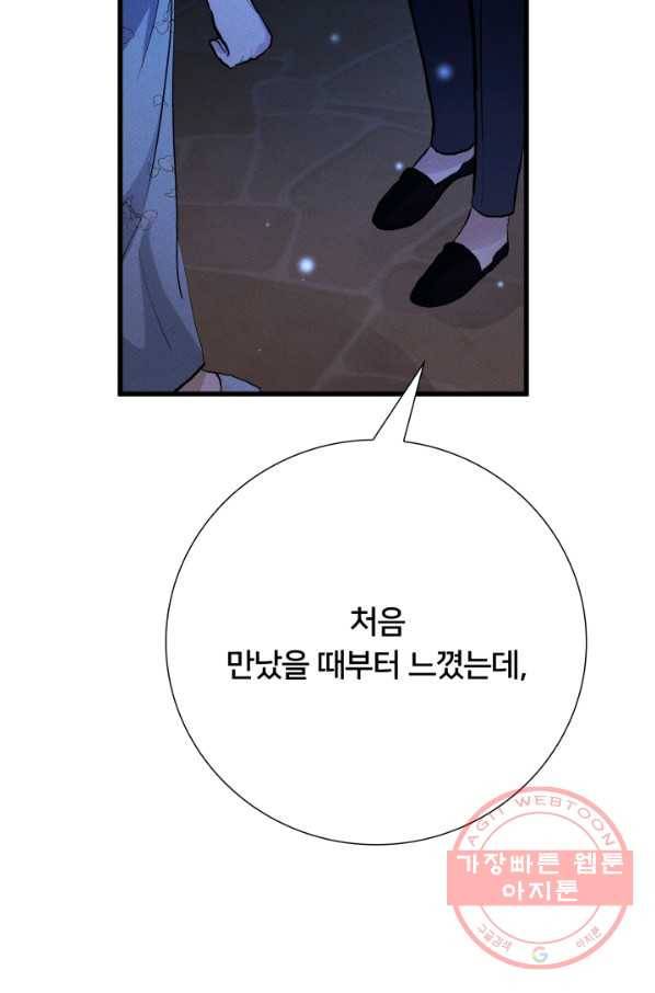 이제 그만 파혼해 드릴게요 13화 65