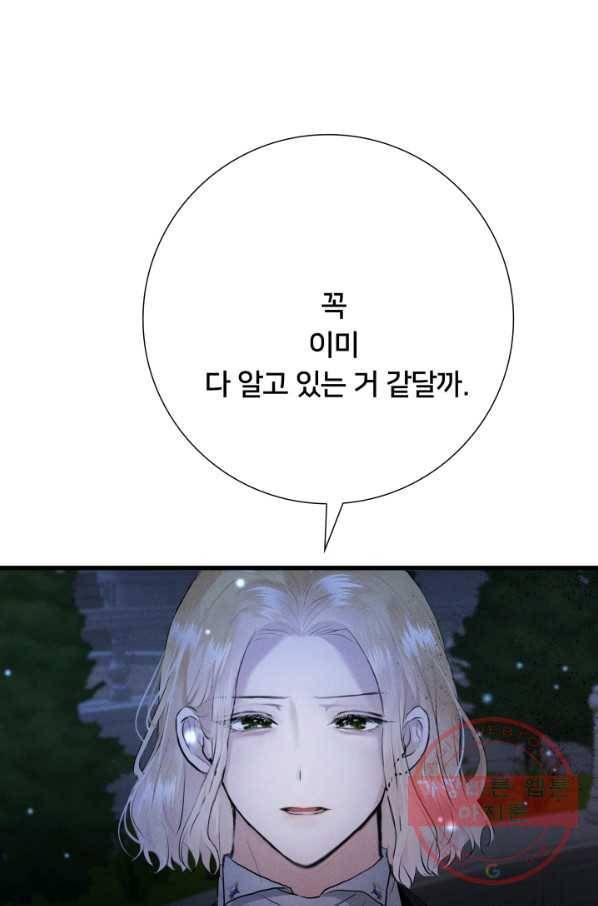 이제 그만 파혼해 드릴게요 13화 66