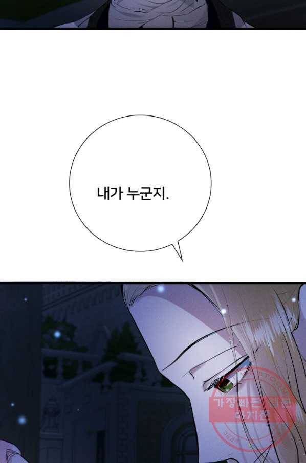 이제 그만 파혼해 드릴게요 13화 67