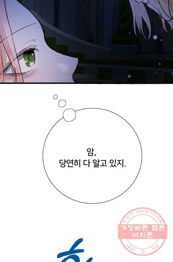 이제 그만 파혼해 드릴게요 13화 68