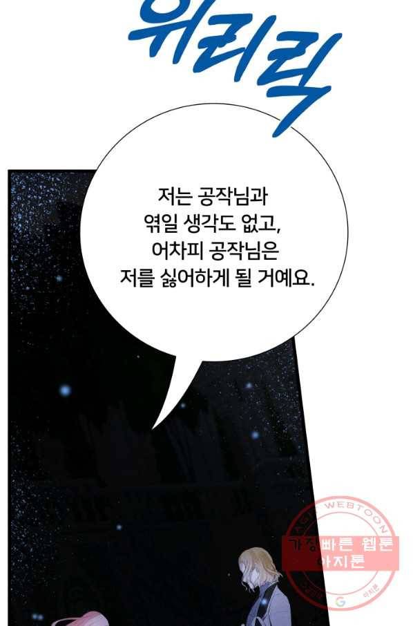 이제 그만 파혼해 드릴게요 13화 69