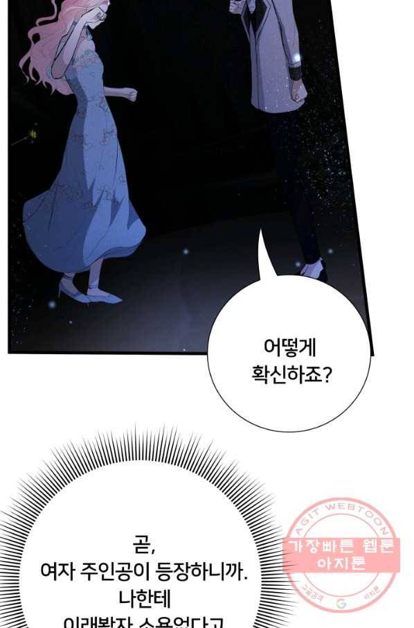 이제 그만 파혼해 드릴게요 13화 70