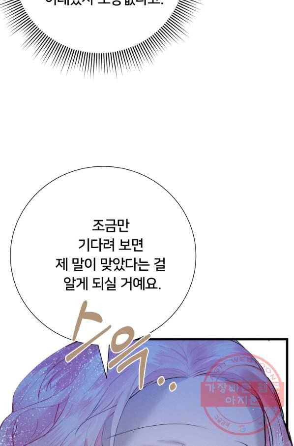 이제 그만 파혼해 드릴게요 13화 71