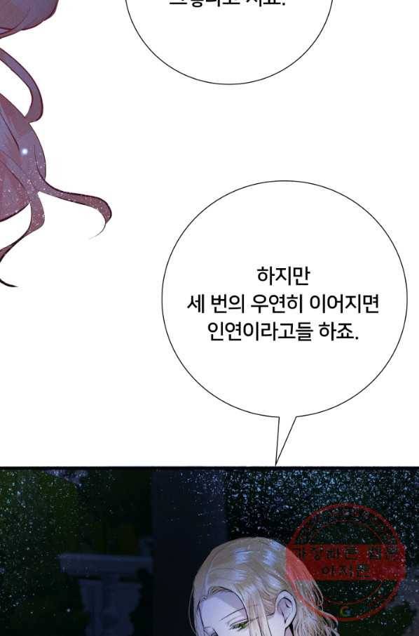 이제 그만 파혼해 드릴게요 13화 73