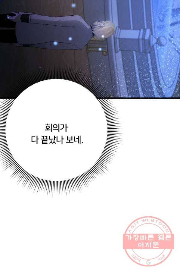 이제 그만 파혼해 드릴게요 13화 79