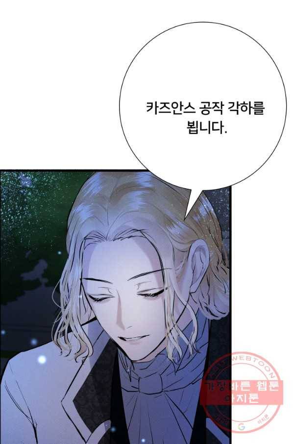 이제 그만 파혼해 드릴게요 13화 80