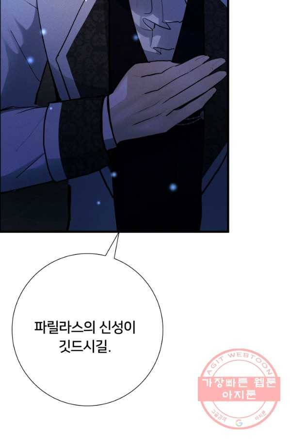 이제 그만 파혼해 드릴게요 13화 81
