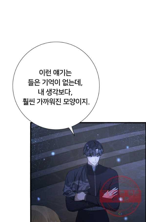 이제 그만 파혼해 드릴게요 13화 82