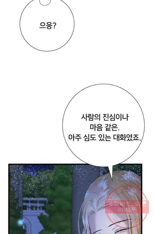 이제 그만 파혼해 드릴게요 13화 86
