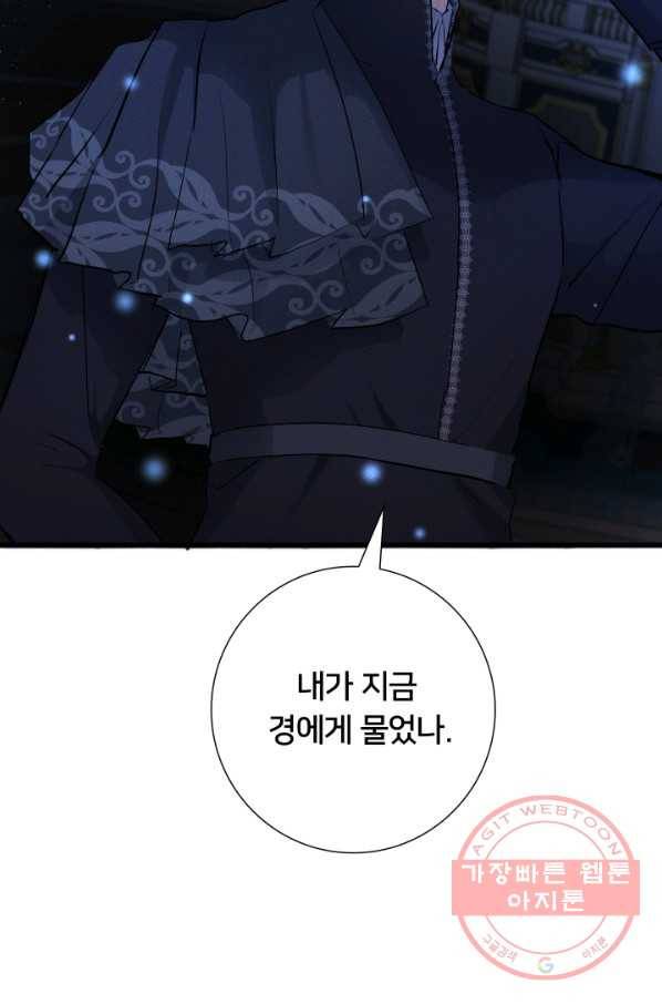 이제 그만 파혼해 드릴게요 13화 89