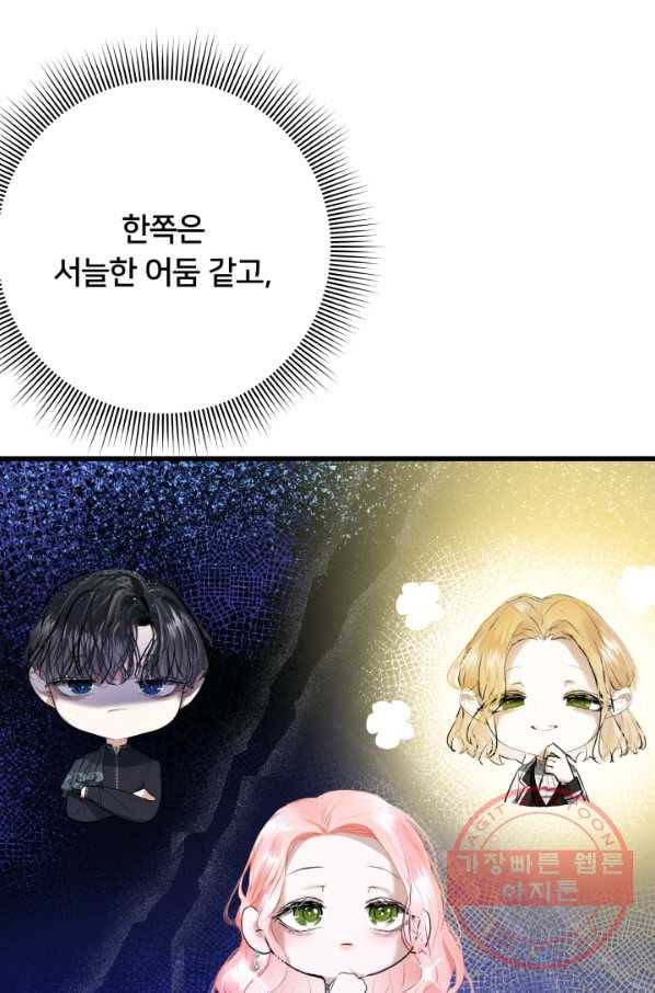 이제 그만 파혼해 드릴게요 13화 90