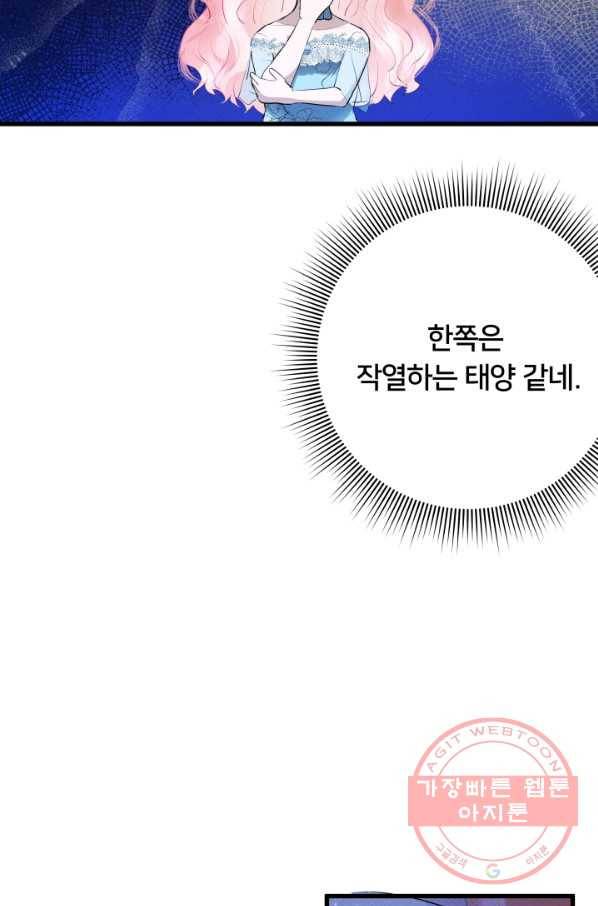 이제 그만 파혼해 드릴게요 13화 91