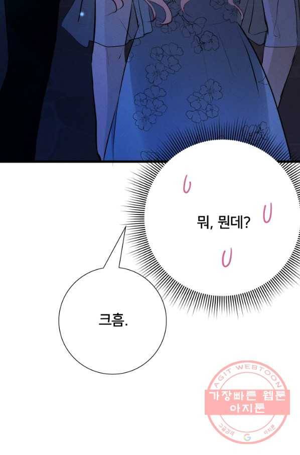 이제 그만 파혼해 드릴게요 13화 98
