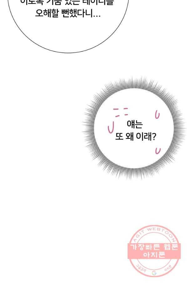 이제 그만 파혼해 드릴게요 13화 101