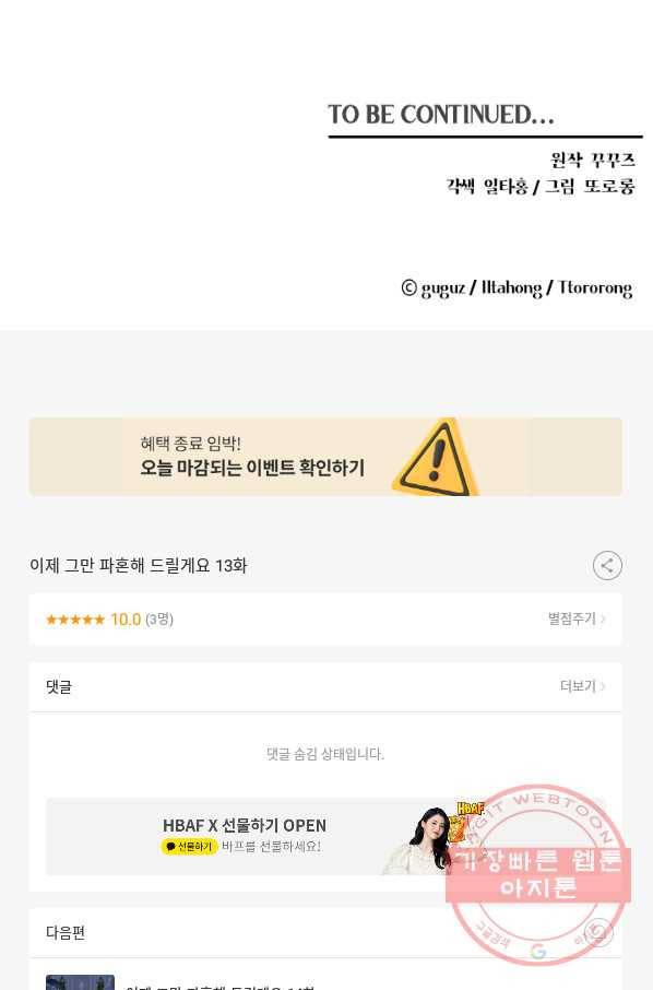 이제 그만 파혼해 드릴게요 13화 102