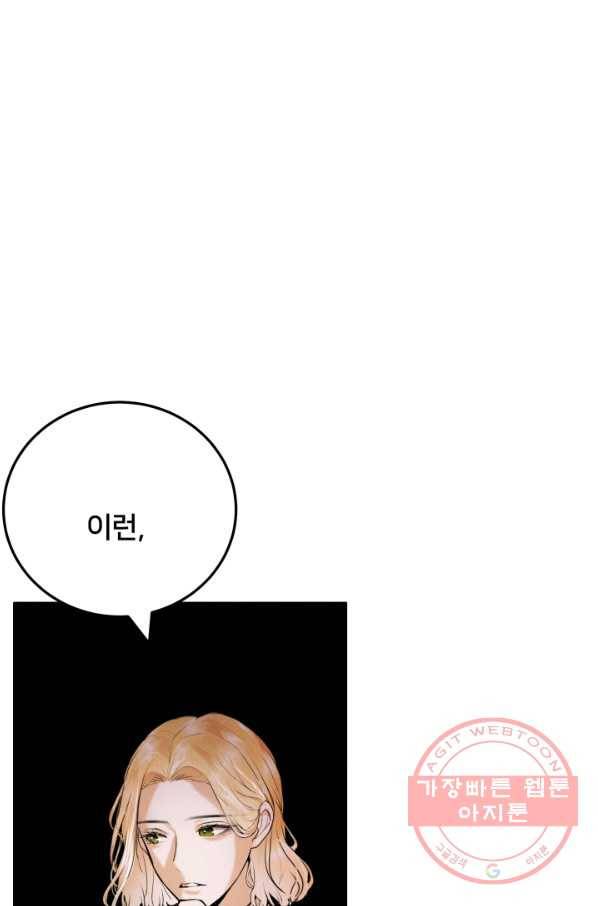 이제 그만 파혼해 드릴게요 17화 2