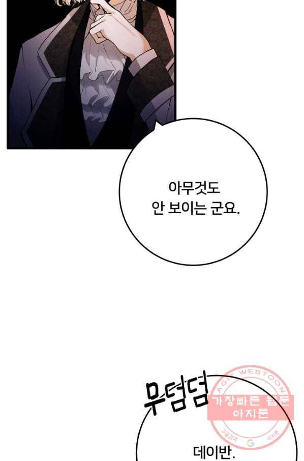 이제 그만 파혼해 드릴게요 17화 3