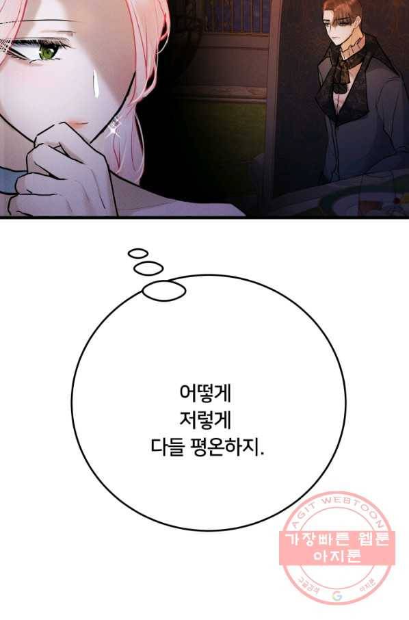 이제 그만 파혼해 드릴게요 17화 6