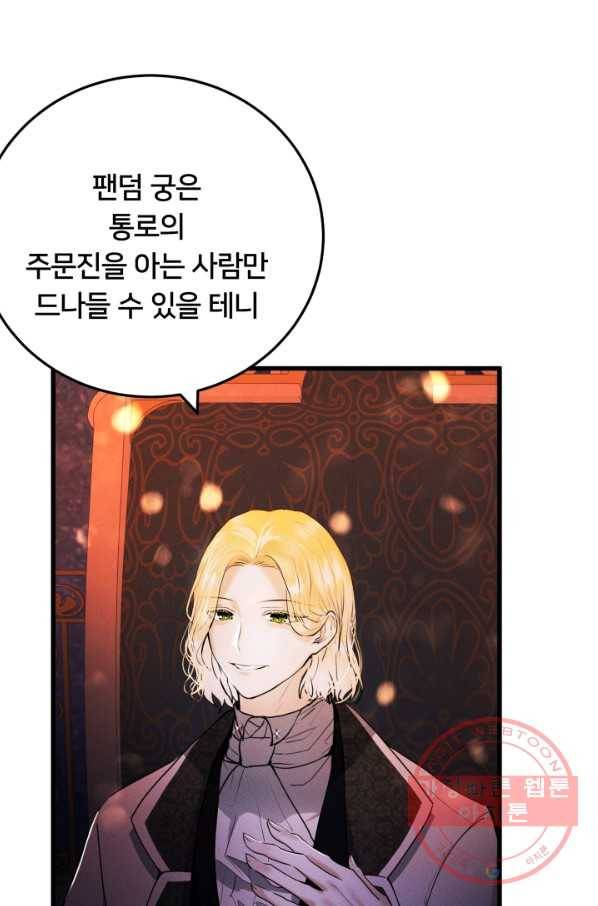 이제 그만 파혼해 드릴게요 17화 7