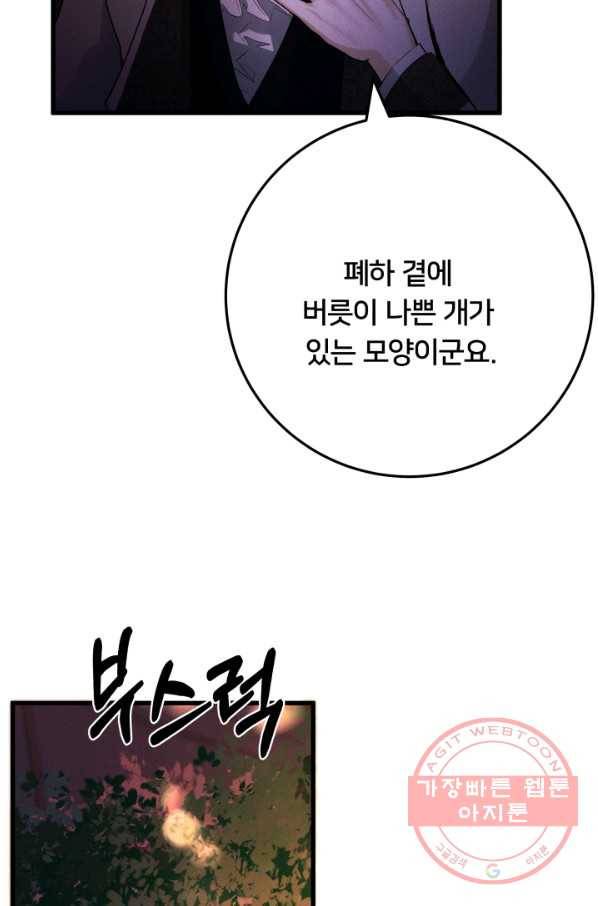 이제 그만 파혼해 드릴게요 17화 8