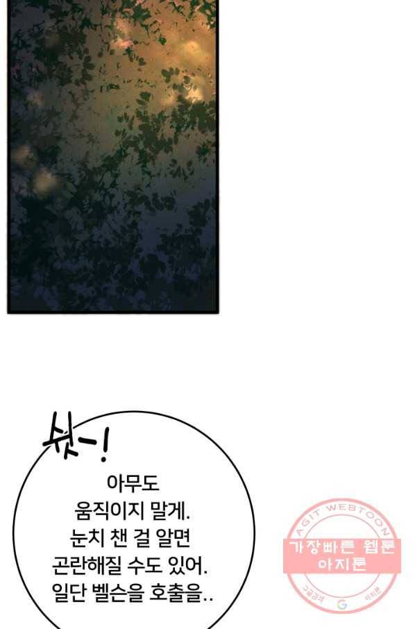 이제 그만 파혼해 드릴게요 17화 9