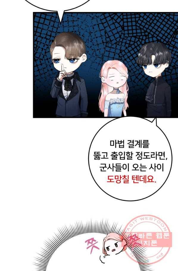 이제 그만 파혼해 드릴게요 17화 10