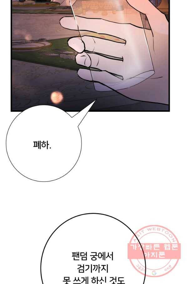 이제 그만 파혼해 드릴게요 17화 13