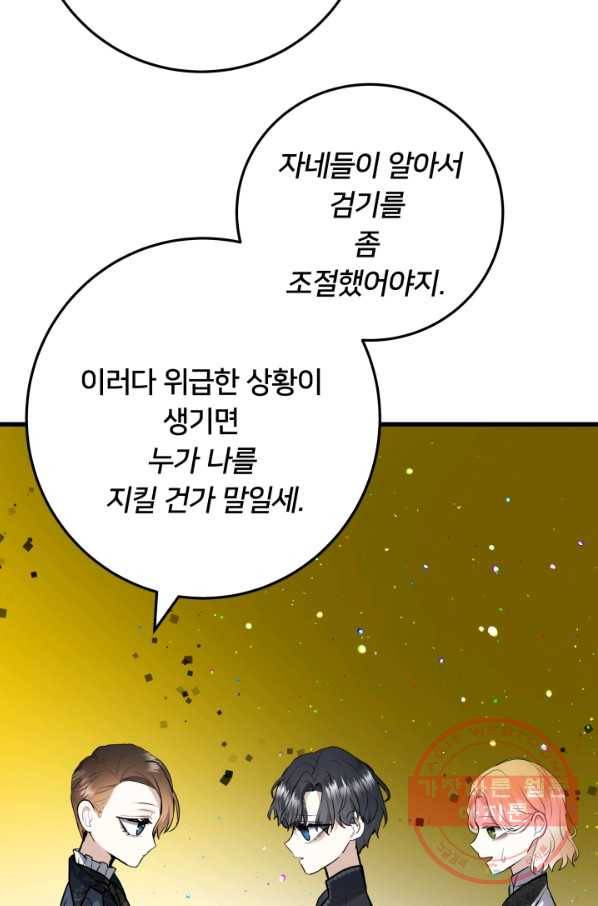 이제 그만 파혼해 드릴게요 17화 15
