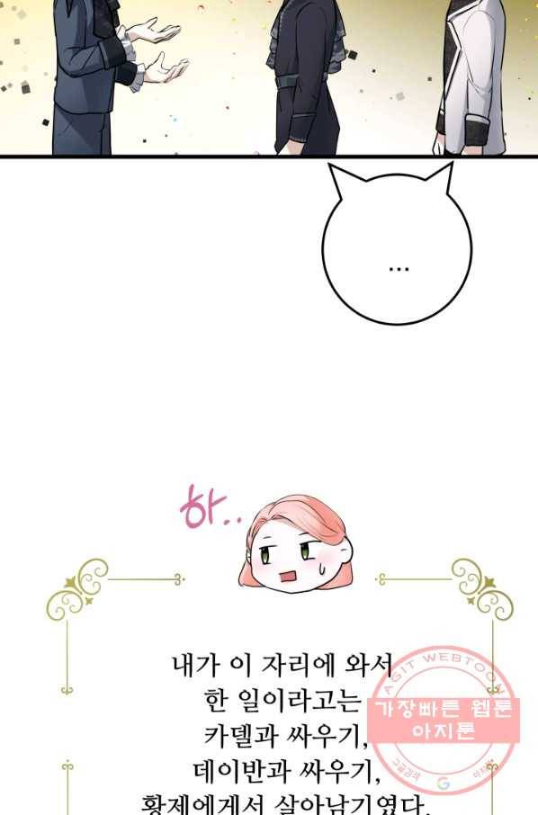 이제 그만 파혼해 드릴게요 17화 16