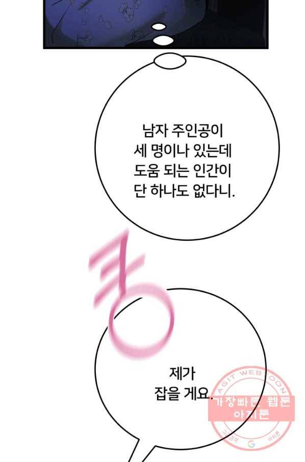 이제 그만 파혼해 드릴게요 17화 18