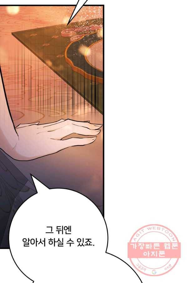 이제 그만 파혼해 드릴게요 17화 19