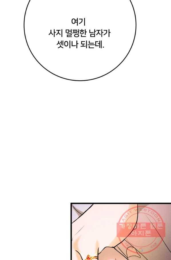 이제 그만 파혼해 드릴게요 17화 20